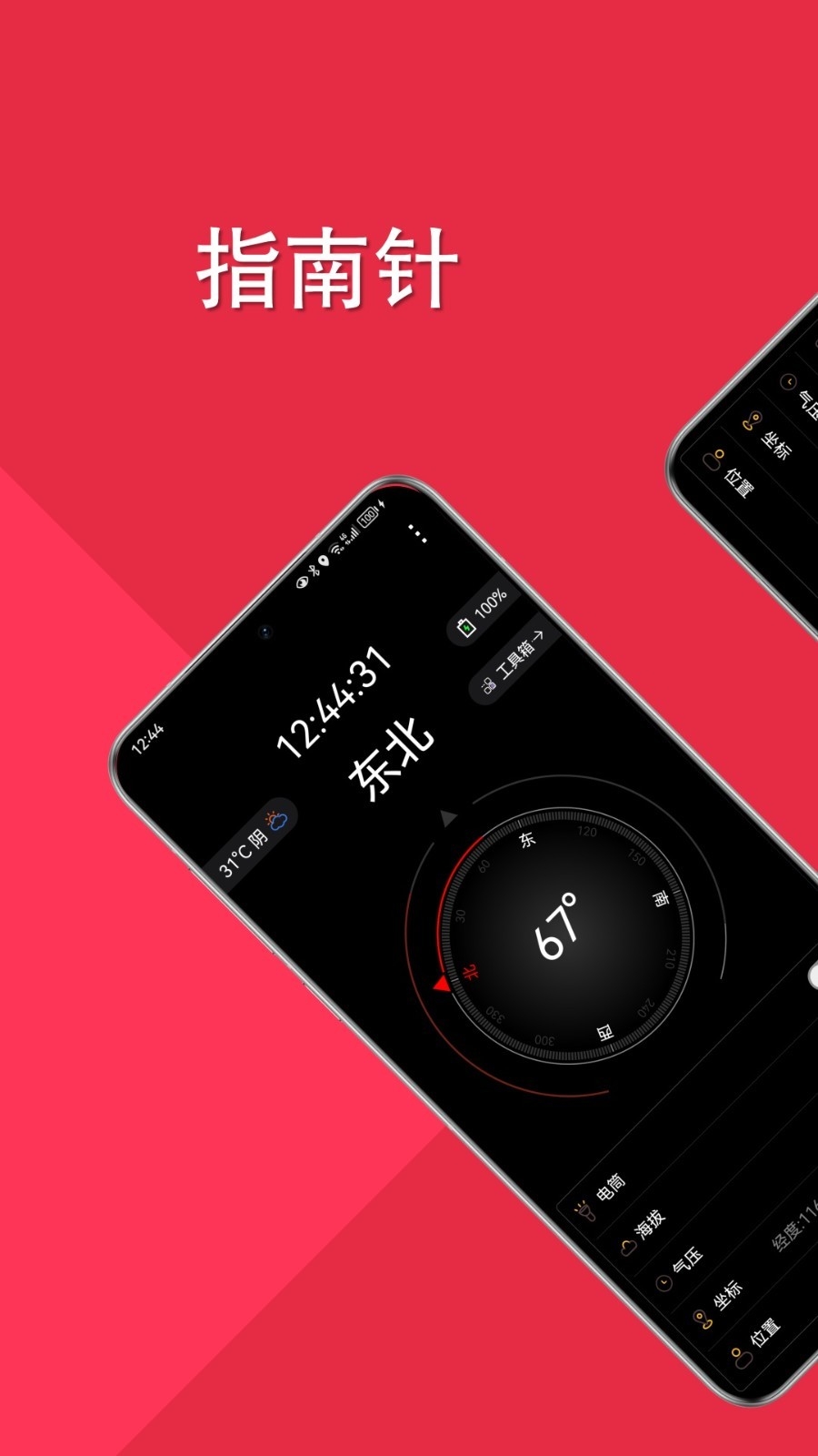 时时指南针