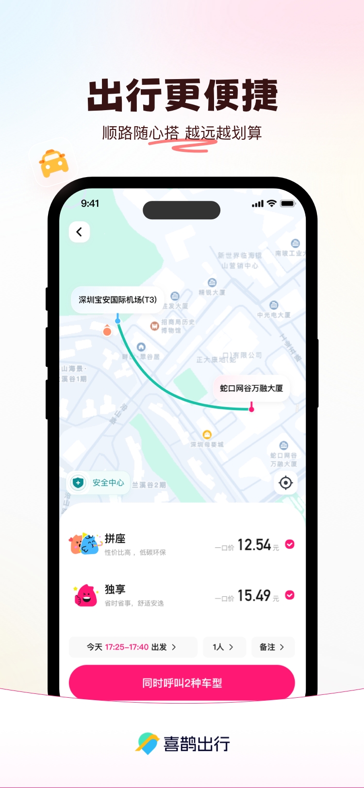 喜鹊出行