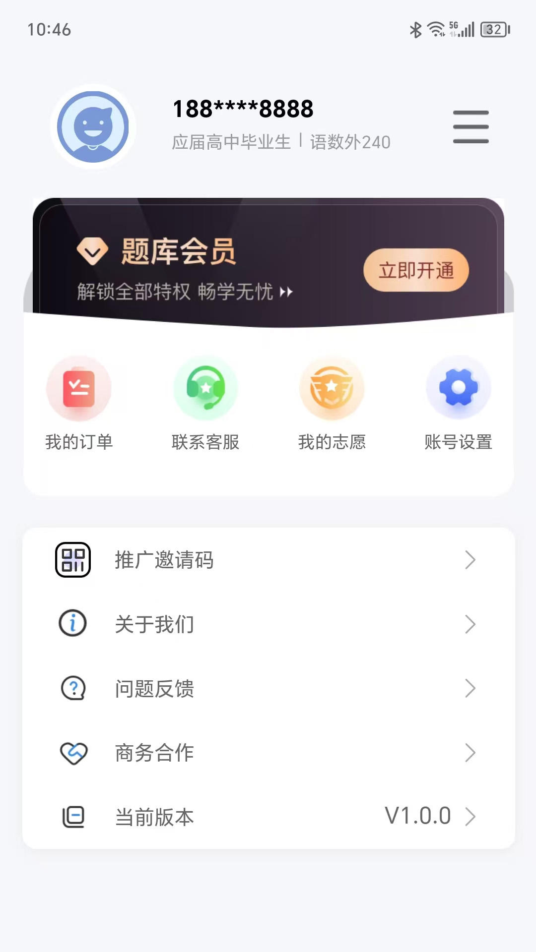 潇湘单招