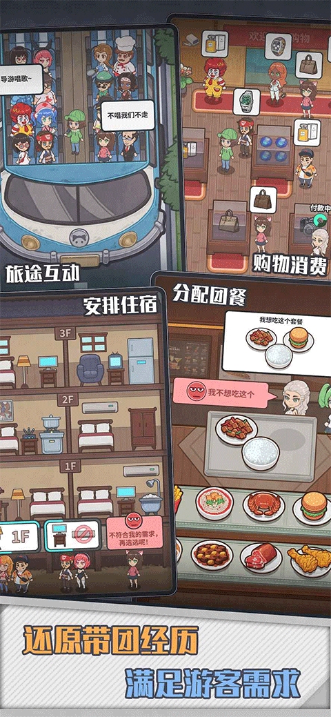 旅行社模拟器破解版