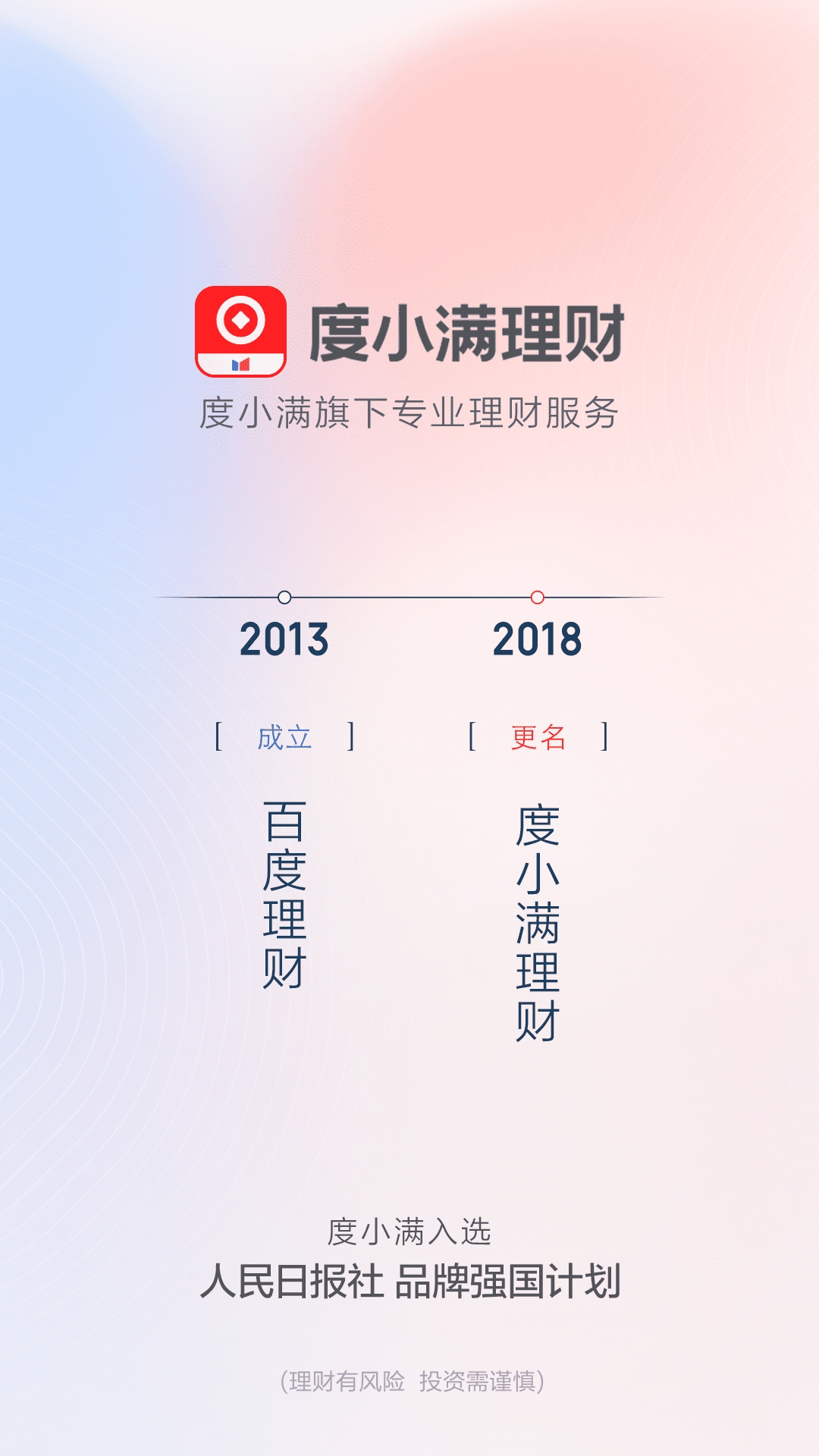 度小满理财