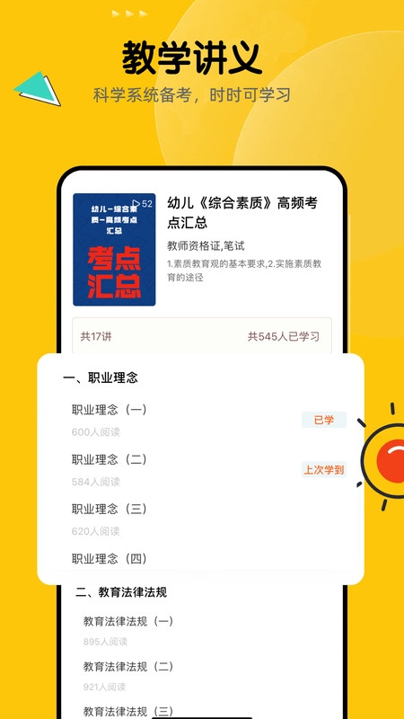 51当老师