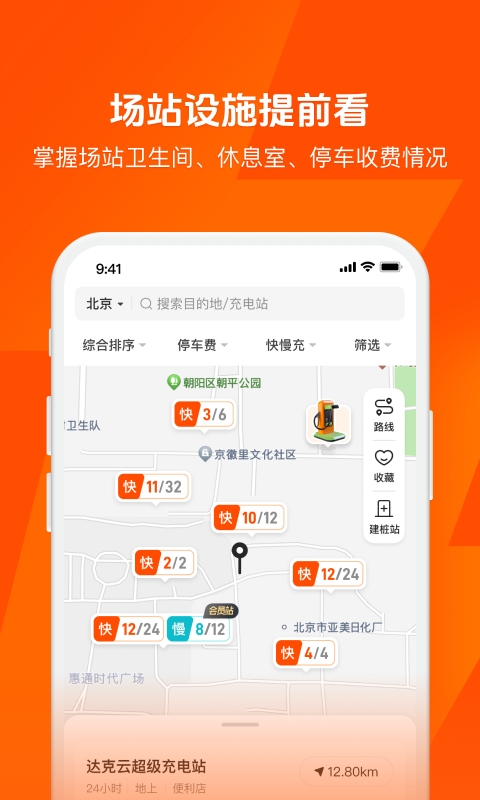 快电