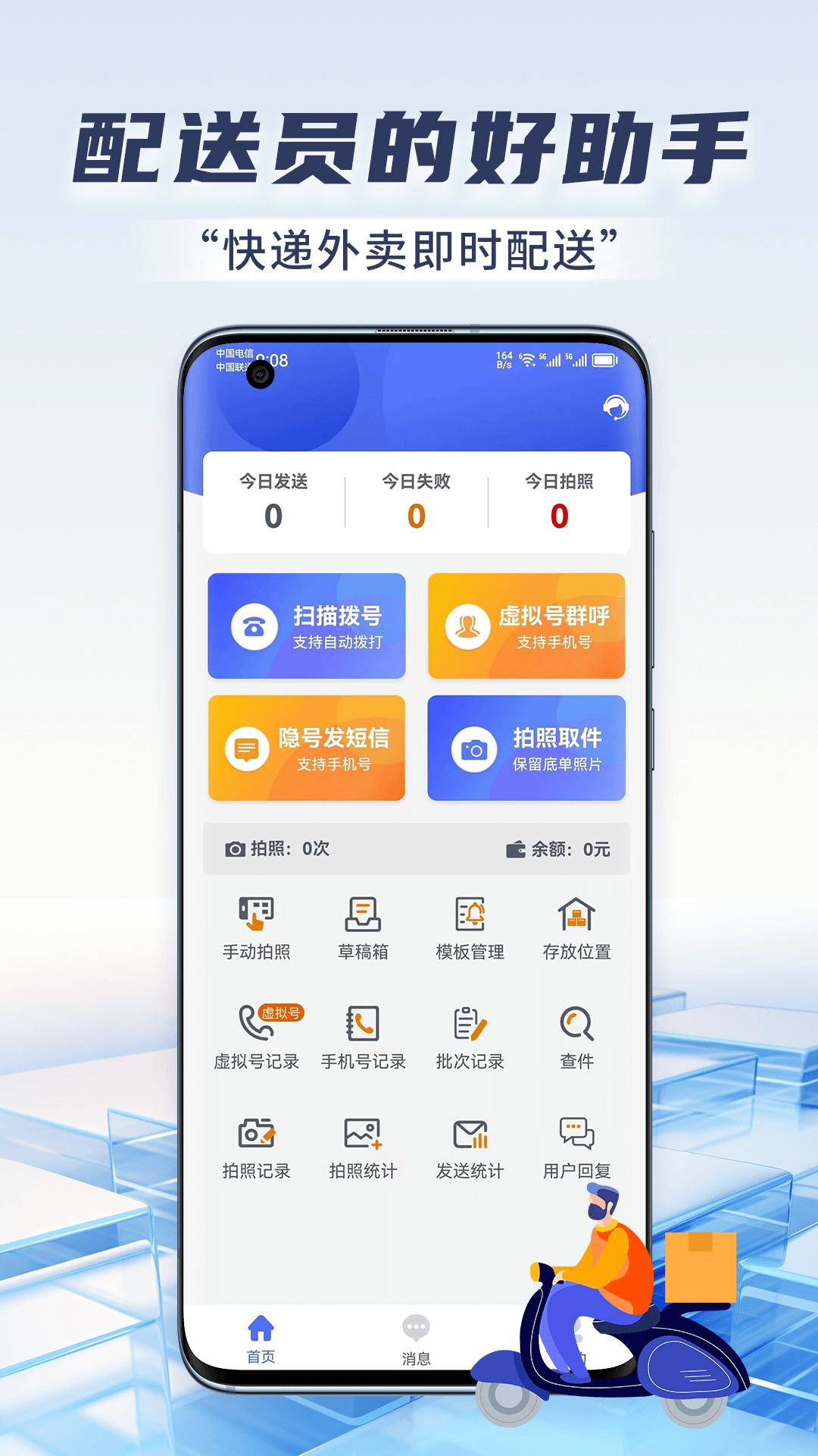 快递虚拟号助手