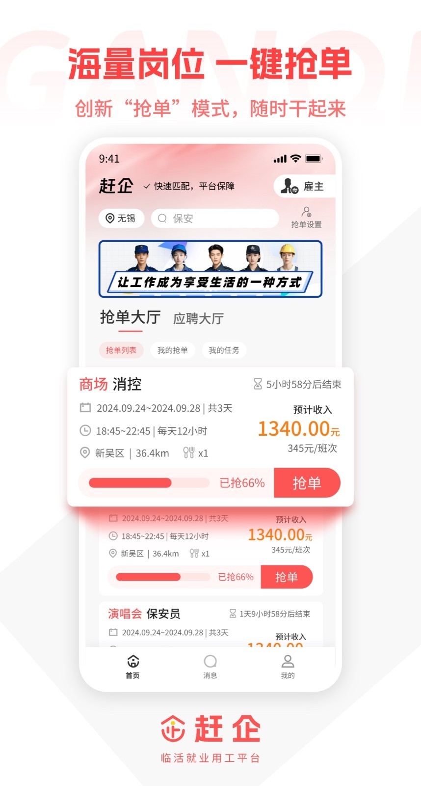 赶企