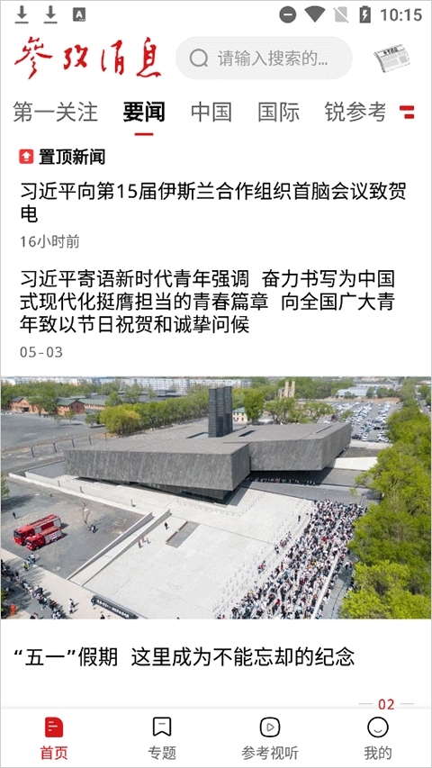 参考消息截图2