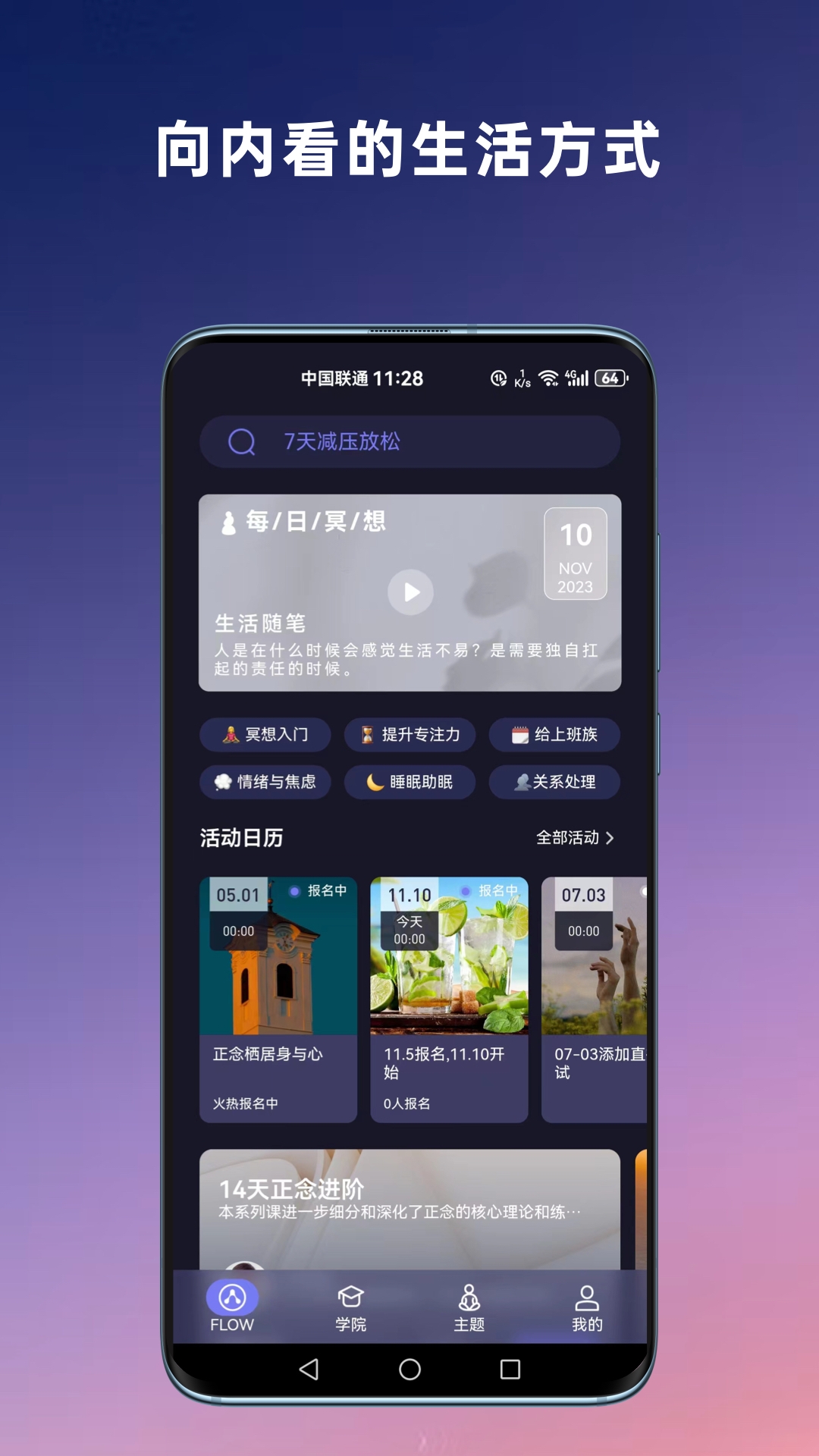 FLOW冥想截图1