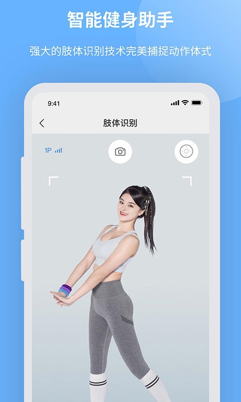 智能健身助手