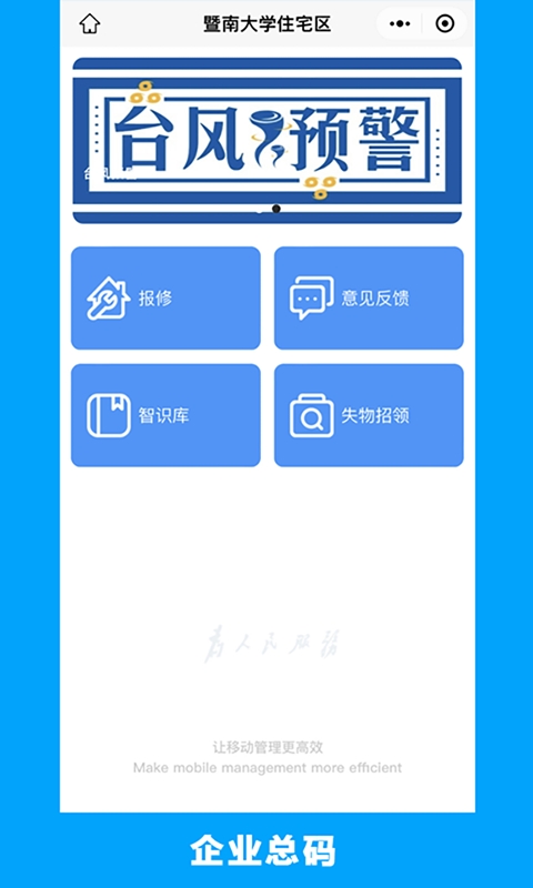 的修