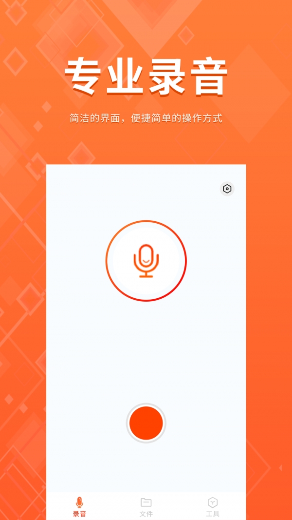 录音备忘录截图1