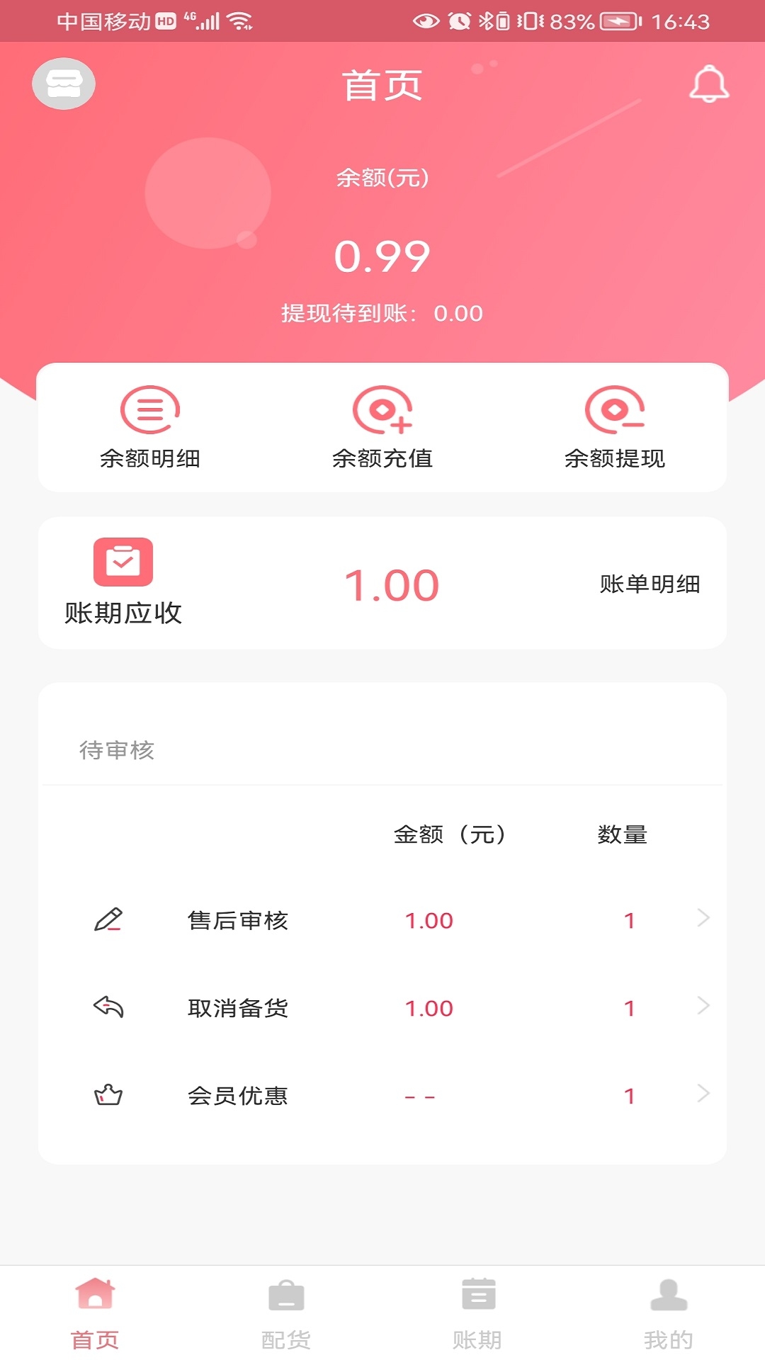 纺支宝商家截图3