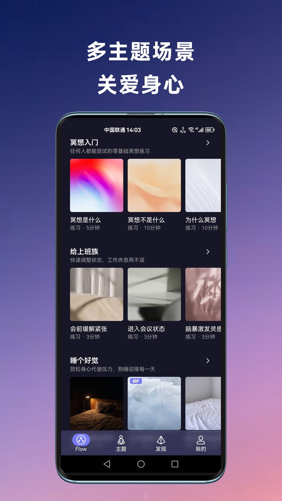 FLOW冥想截图3