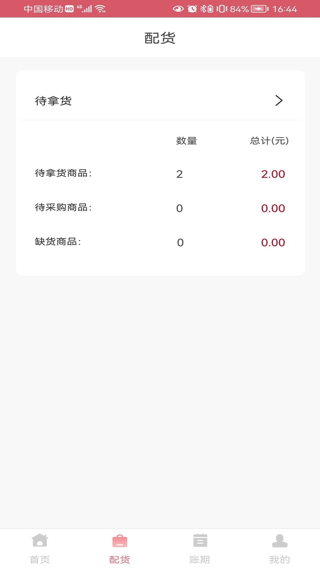 纺支宝商家截图2