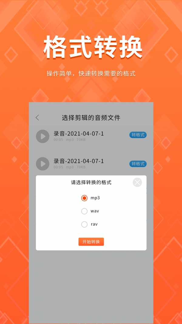 录音备忘录截图3