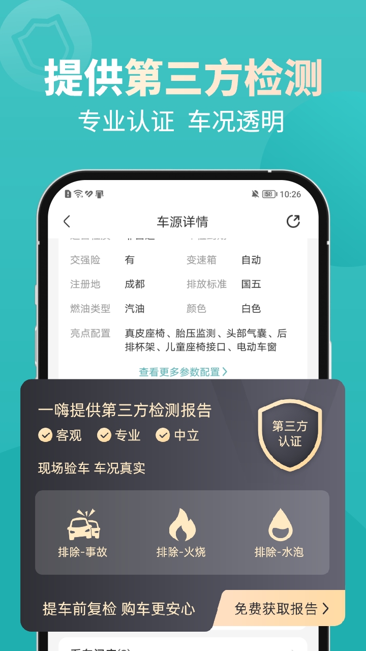 一嗨二手车