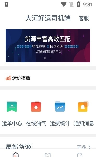 大河好运司机