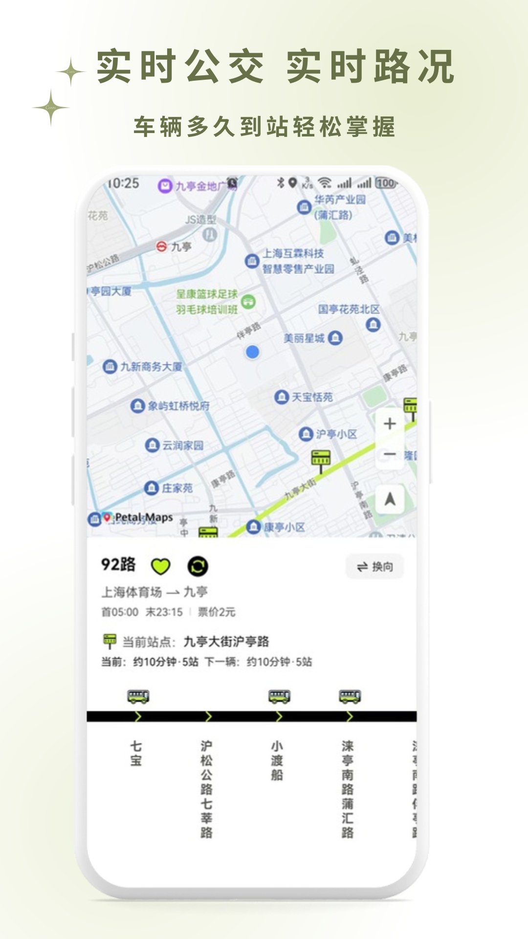 掌上智慧公交通