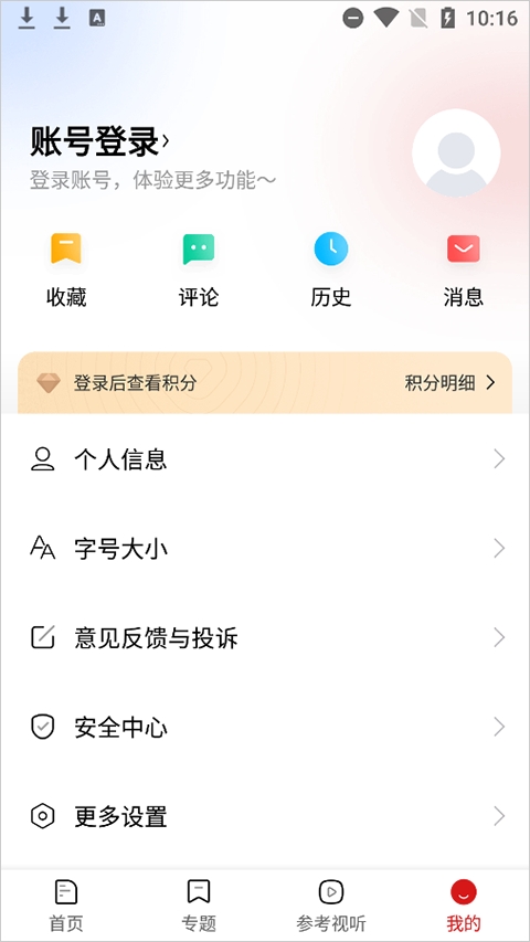 参考消息
