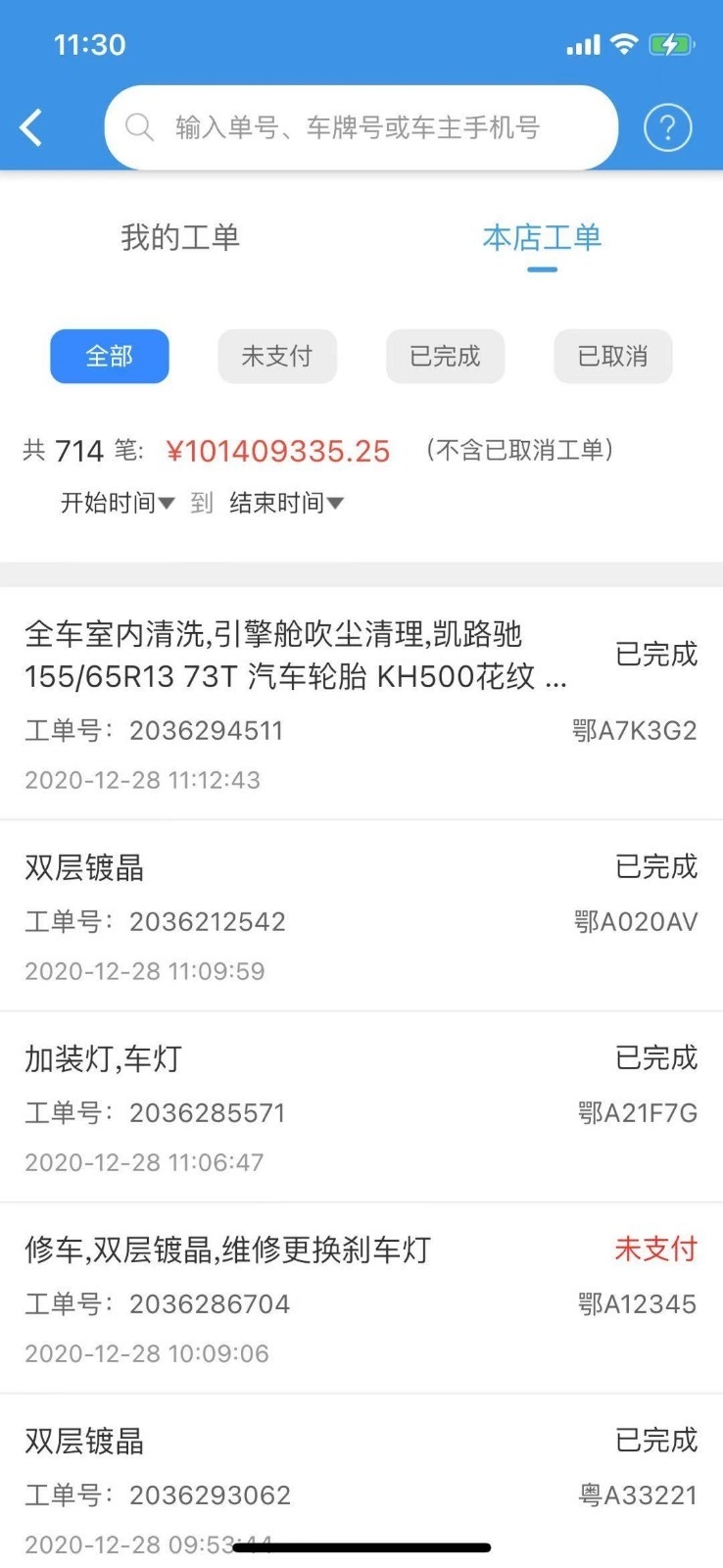 枫车师傅