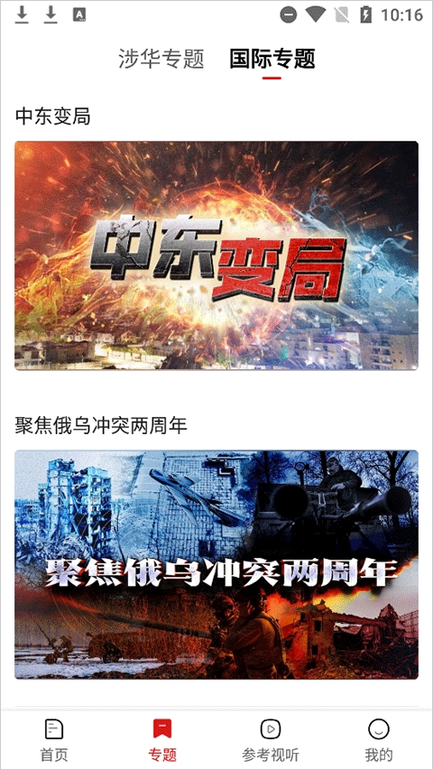 参考消息
