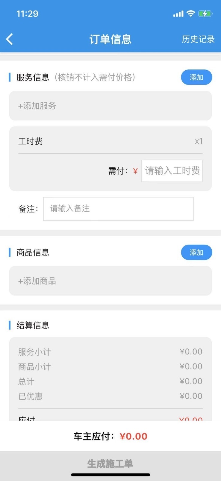枫车师傅
