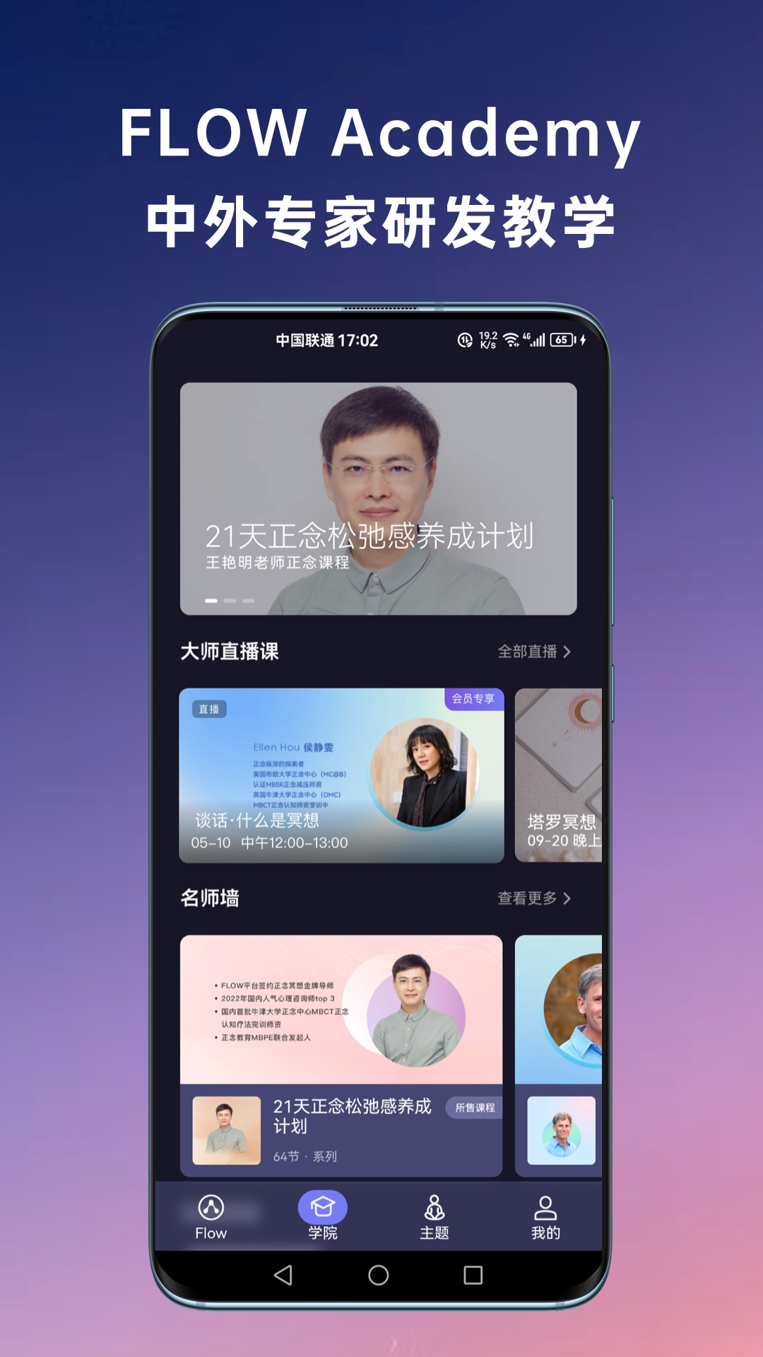 FLOW冥想截图2