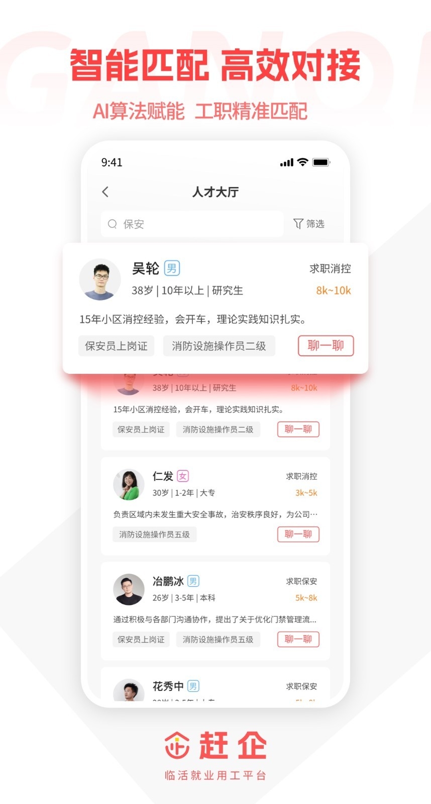赶企