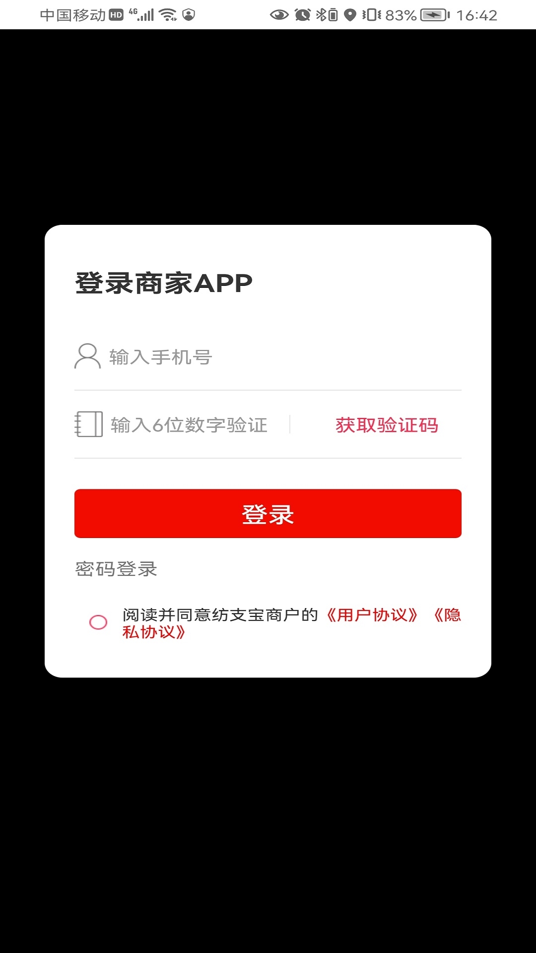 纺支宝商家截图1