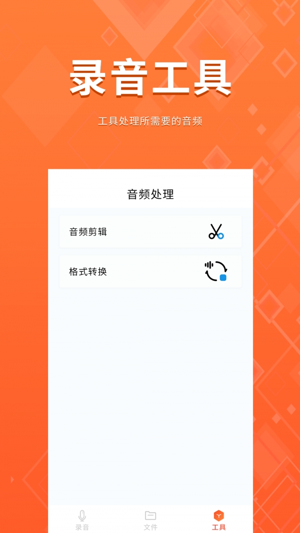 录音备忘录截图2