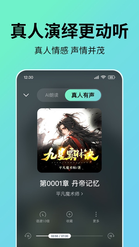七猫免费听书截图2