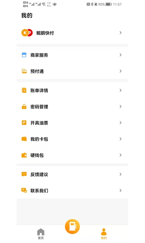 鲲鹏快付