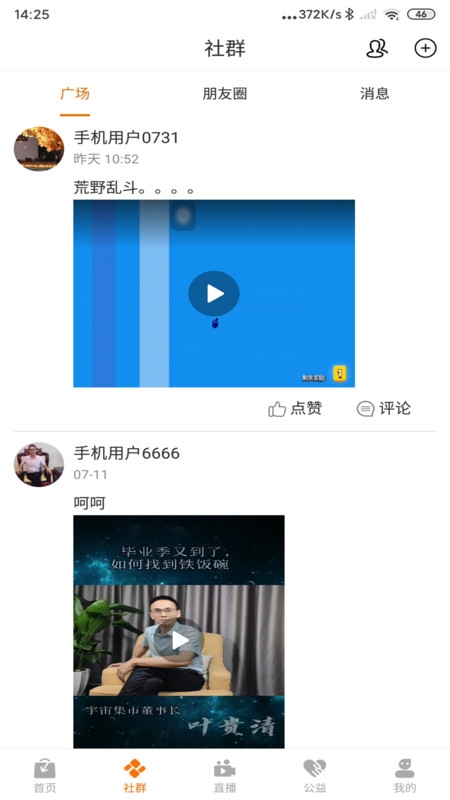 宇宙集市截图2