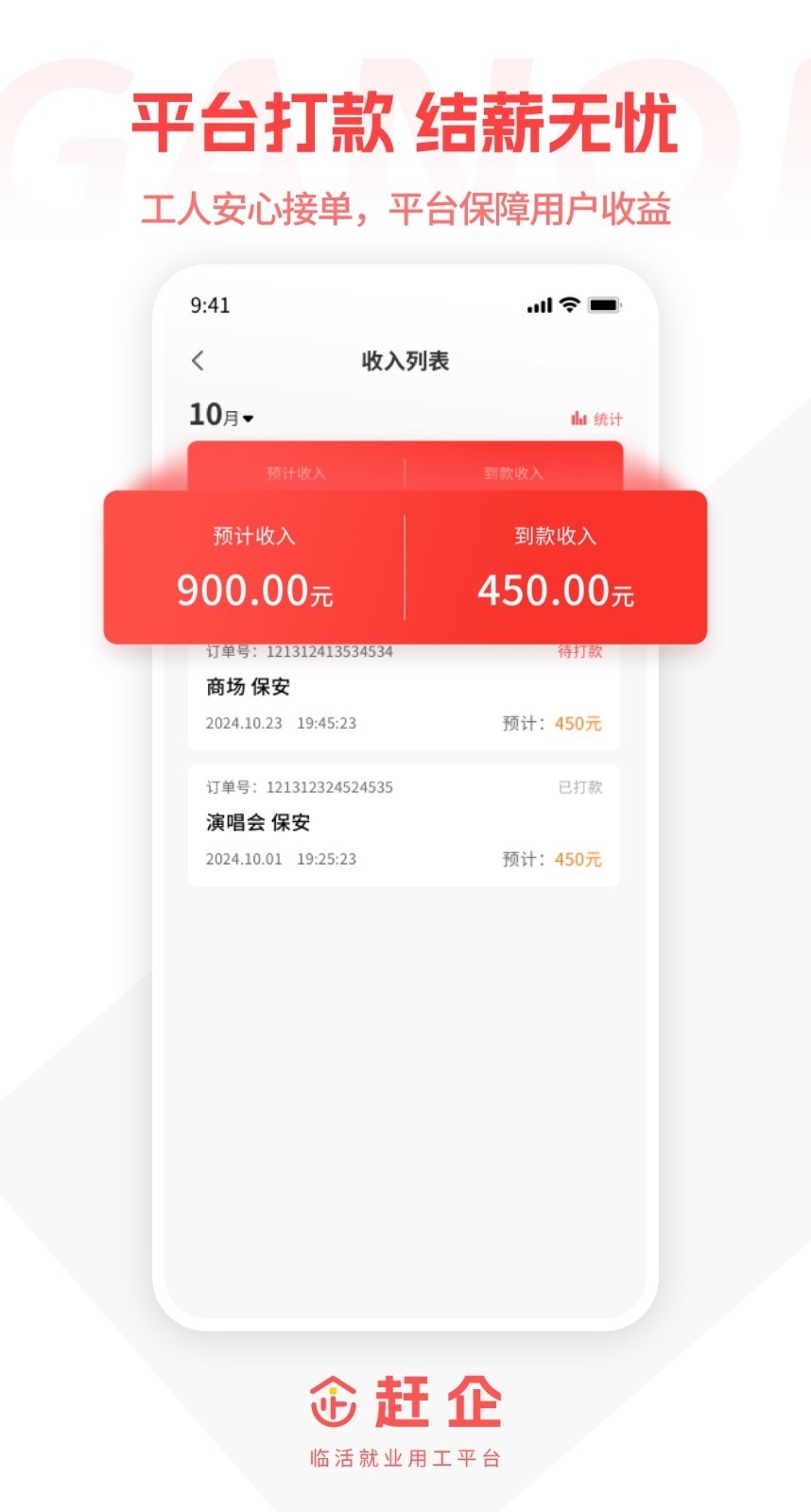 赶企