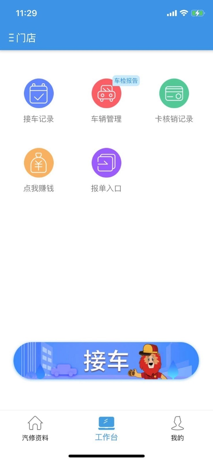 枫车师傅
