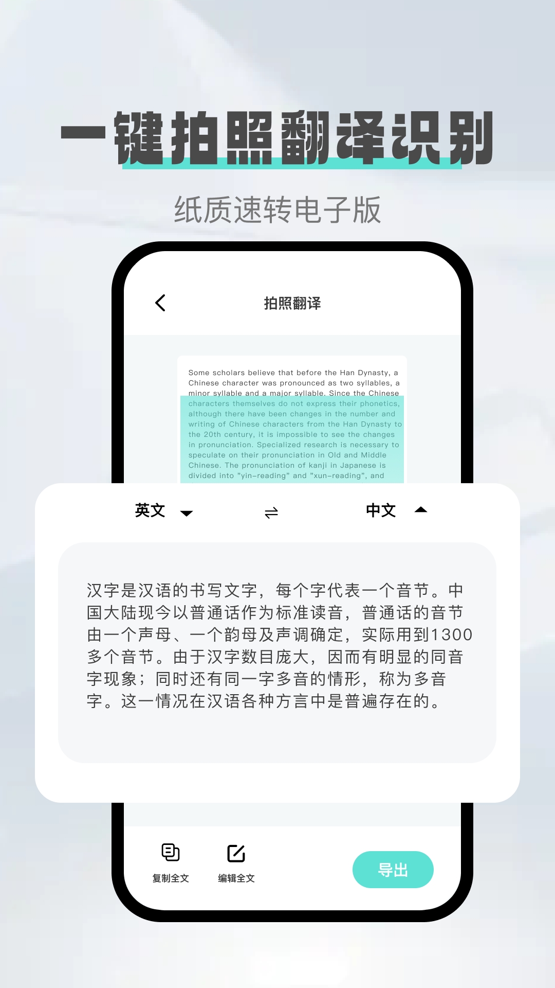 照片转文字