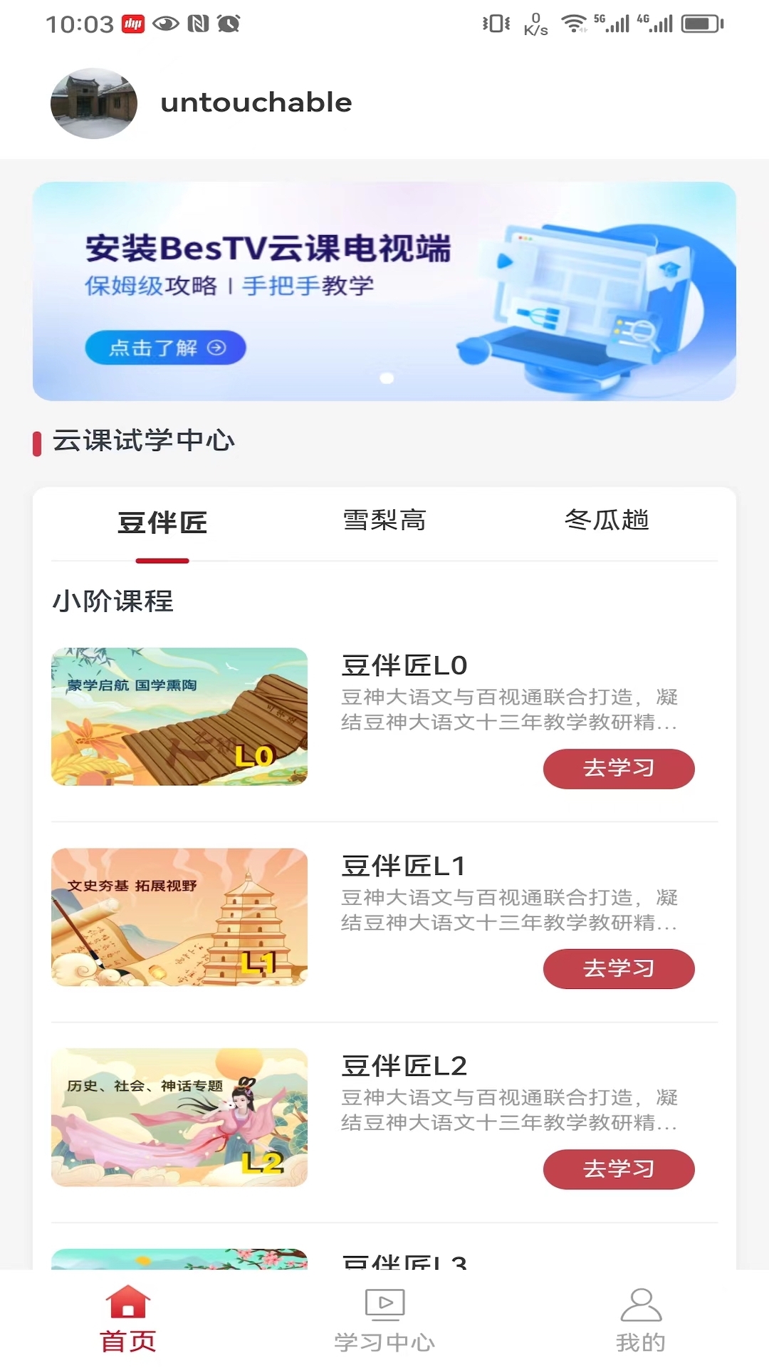 云课伴学助手