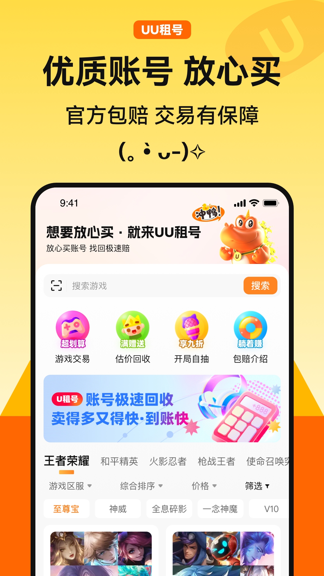 U租号
