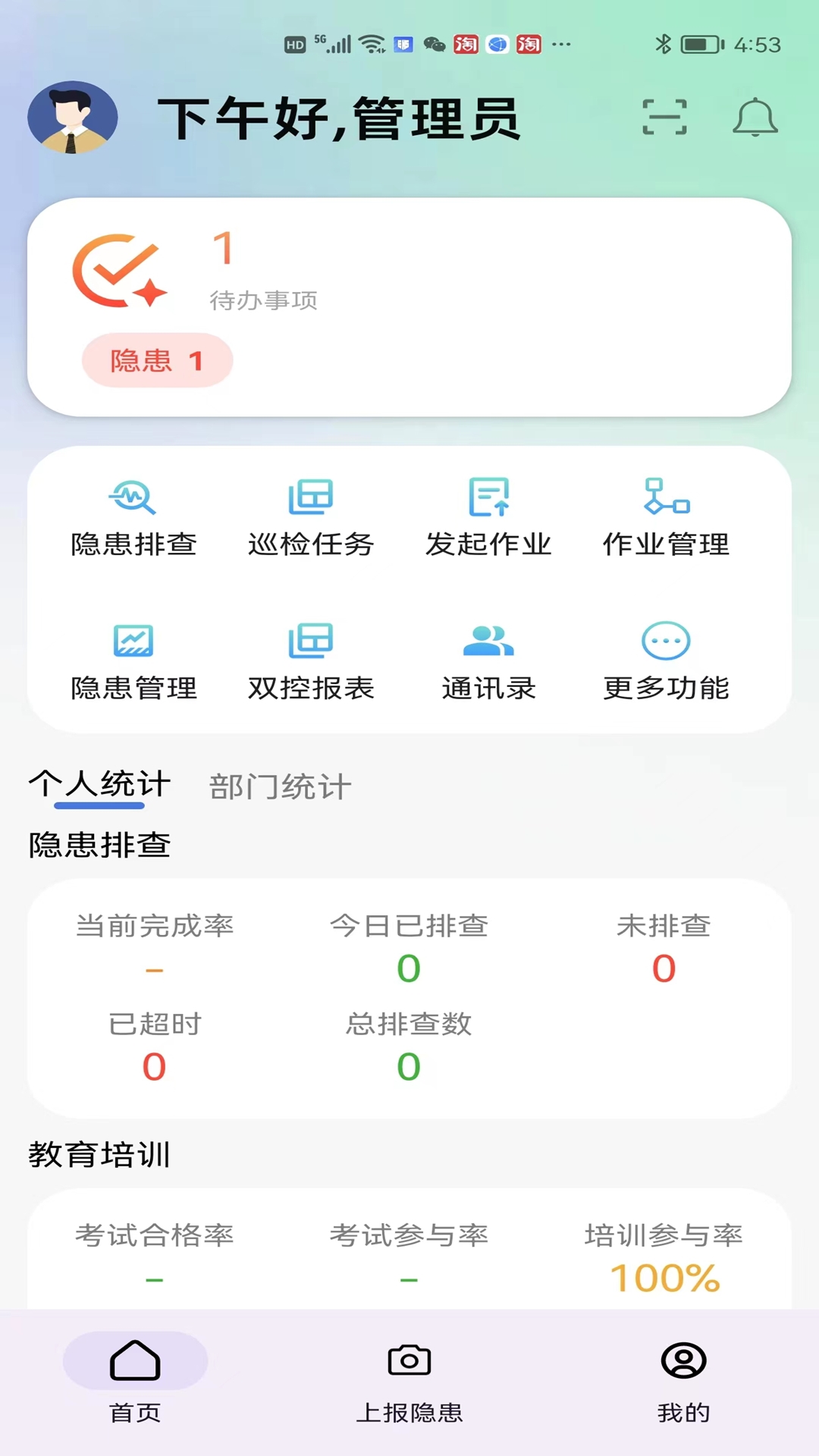 易企安全平台