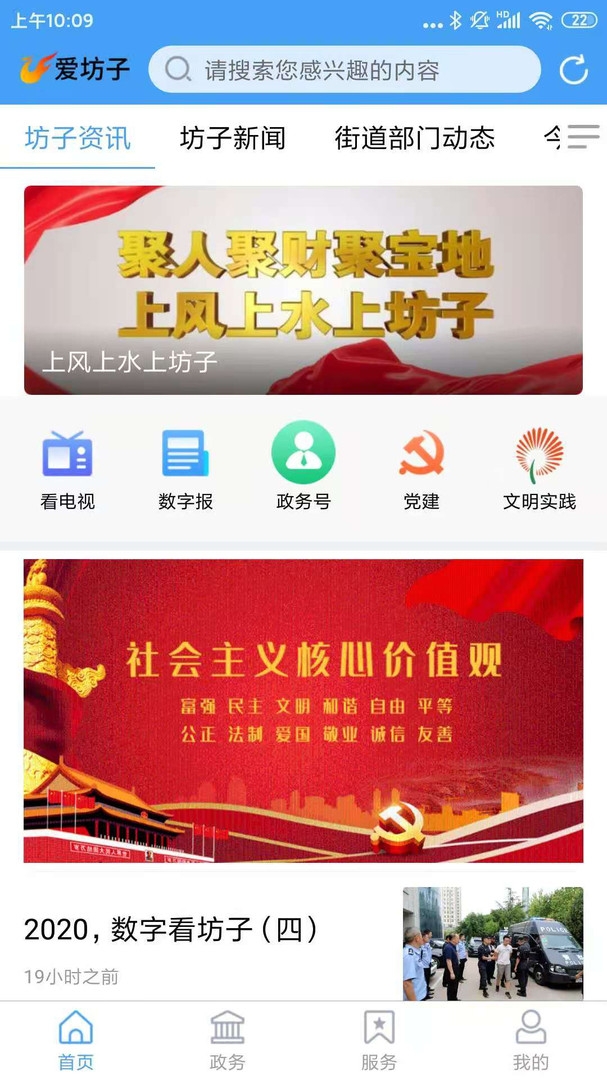 爱坊子