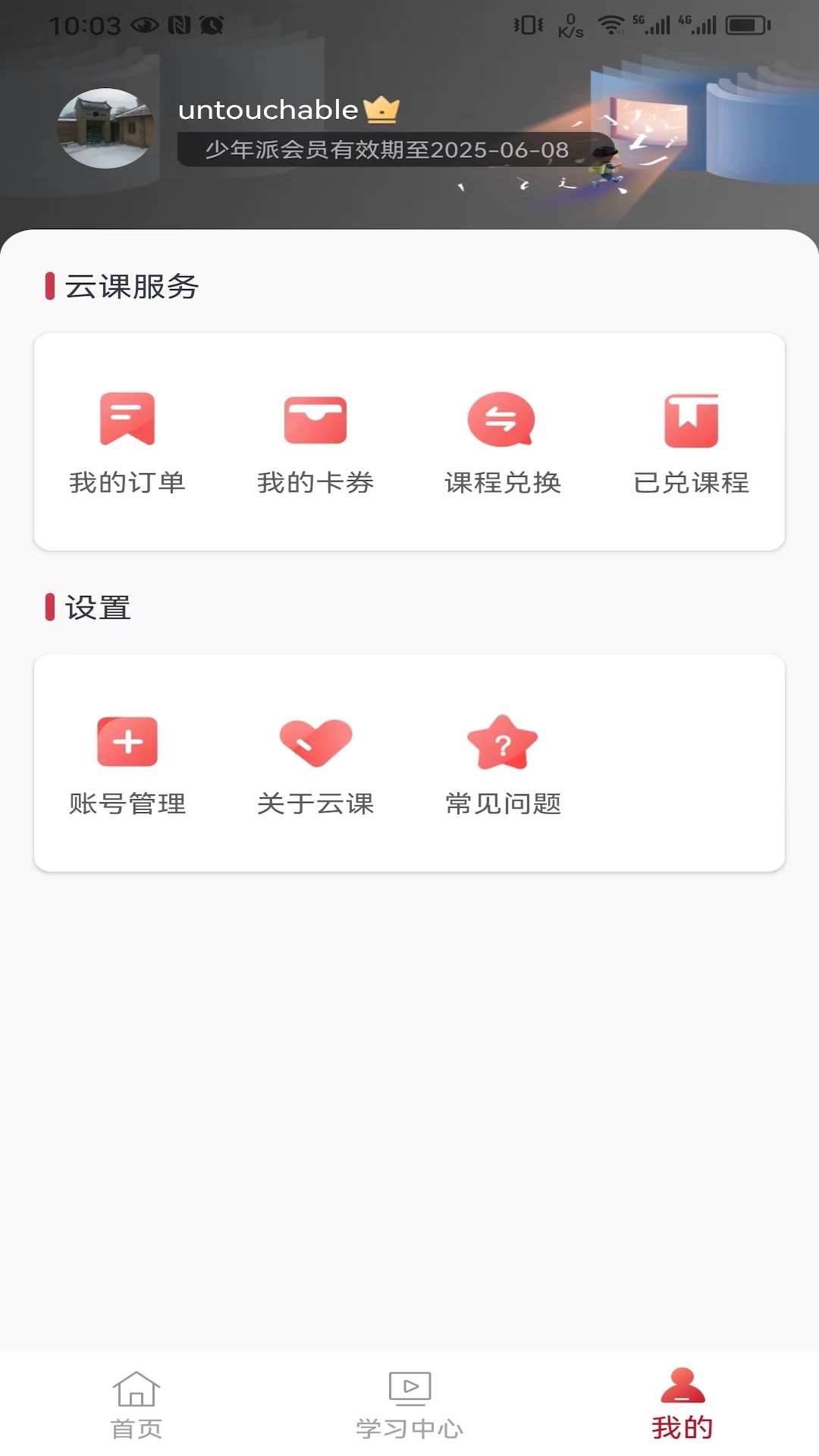 云课伴学助手