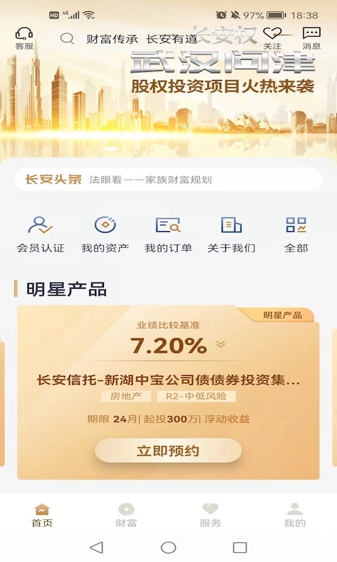 长安信托