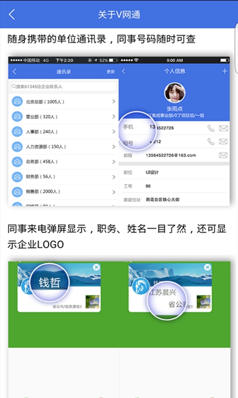 捷务通