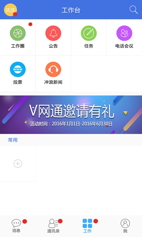 捷务通