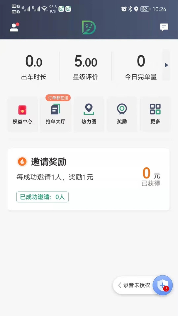 燕抖出行司机端