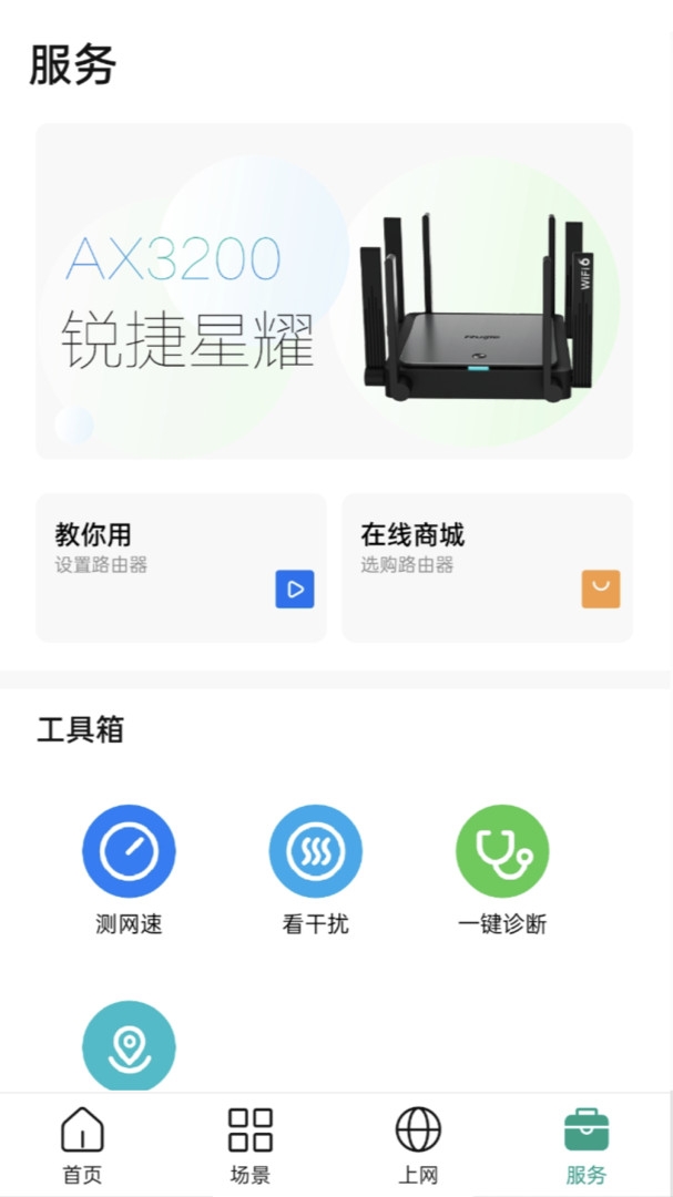 锐捷星耀