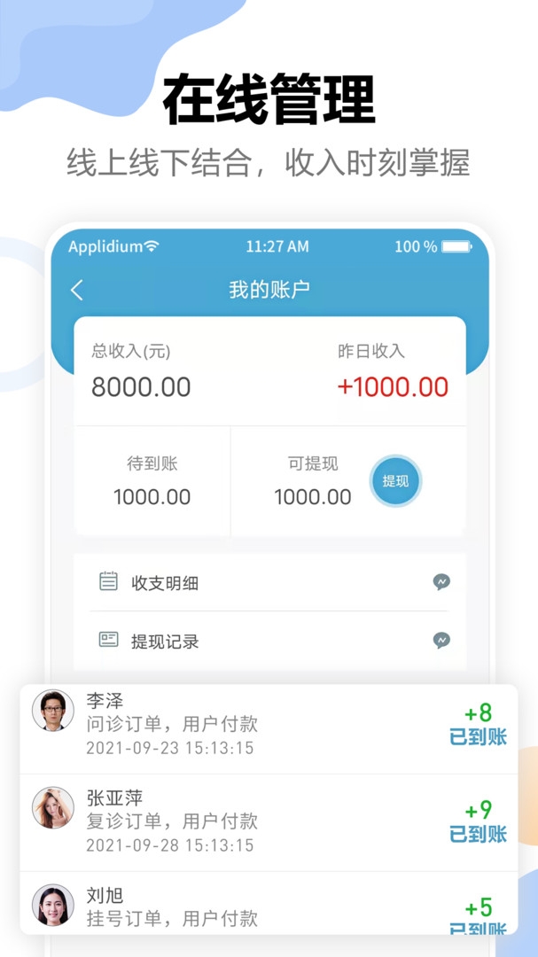 链点医生端