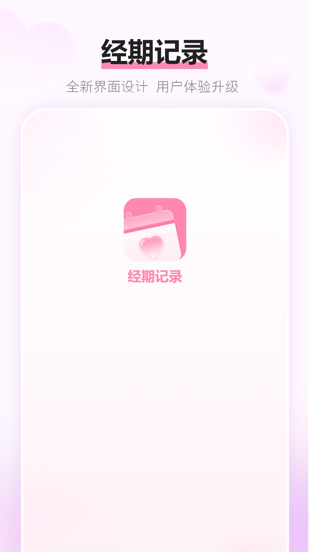 经期记录
