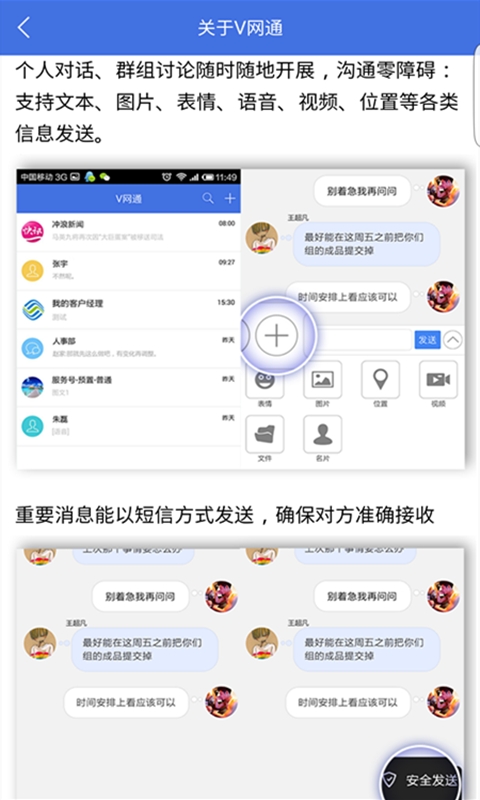 捷务通