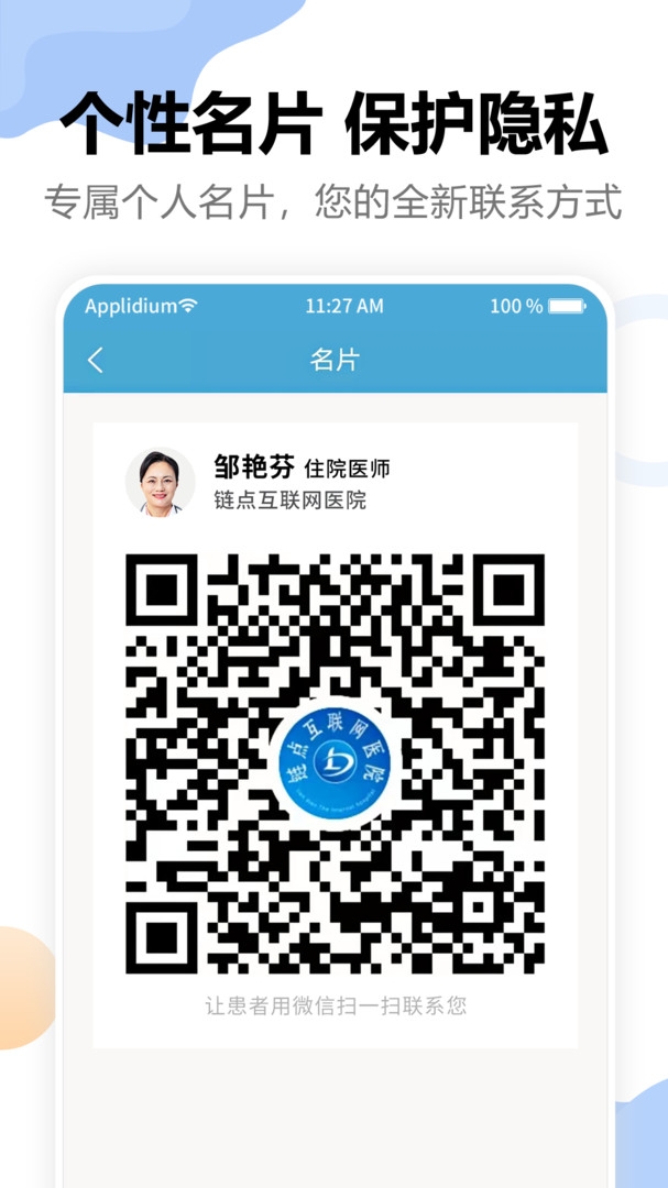 链点医生端