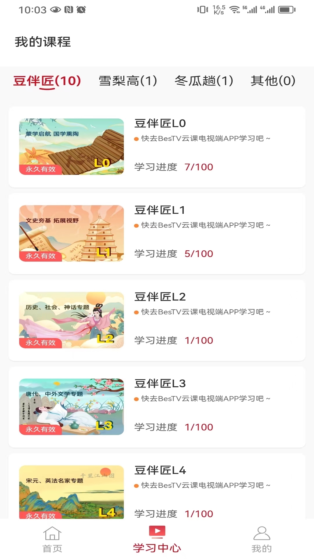 云课伴学助手